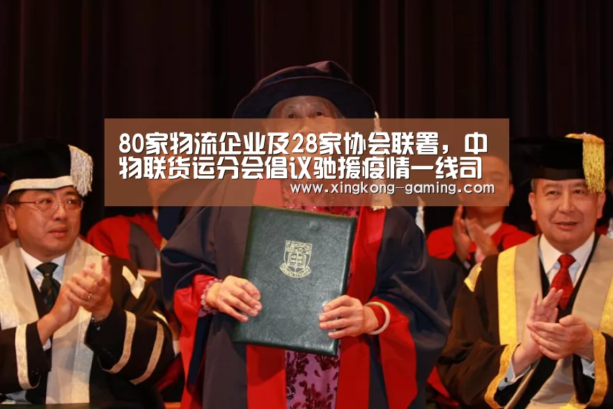80家物流企业及28家协会联署,中物联货运分会倡议驰援疫情一线司机...【星空游戏】(图3) 星空快讯