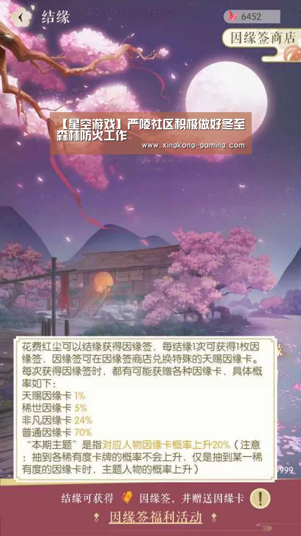 【星空游戏】严陵社区积极做好冬至森林防火工作(图1) 星空快讯