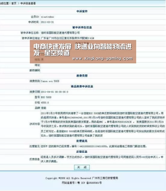 电商快速发展 快递业向智能物流进发-星空频道(图2) 星空快讯