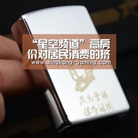 “星空频道”高房价对居民消费的挤出效应大于财富效应(图2) 星空快讯