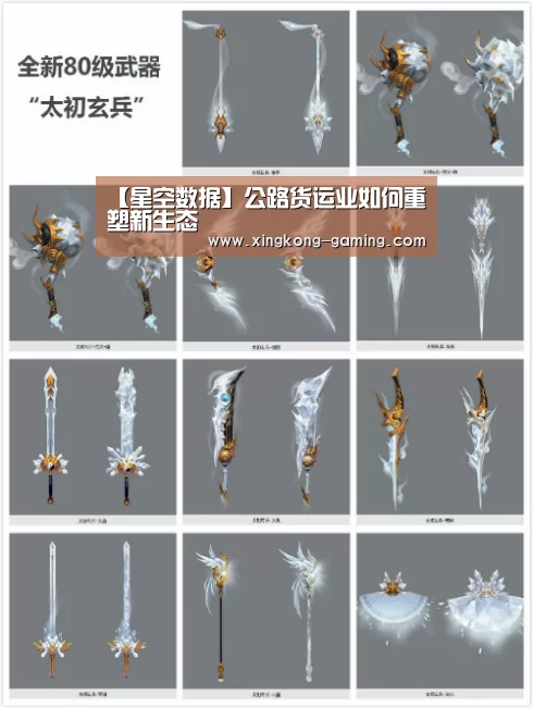 【星空数据】公路货运业如何重塑新生态(图1) 星空数据