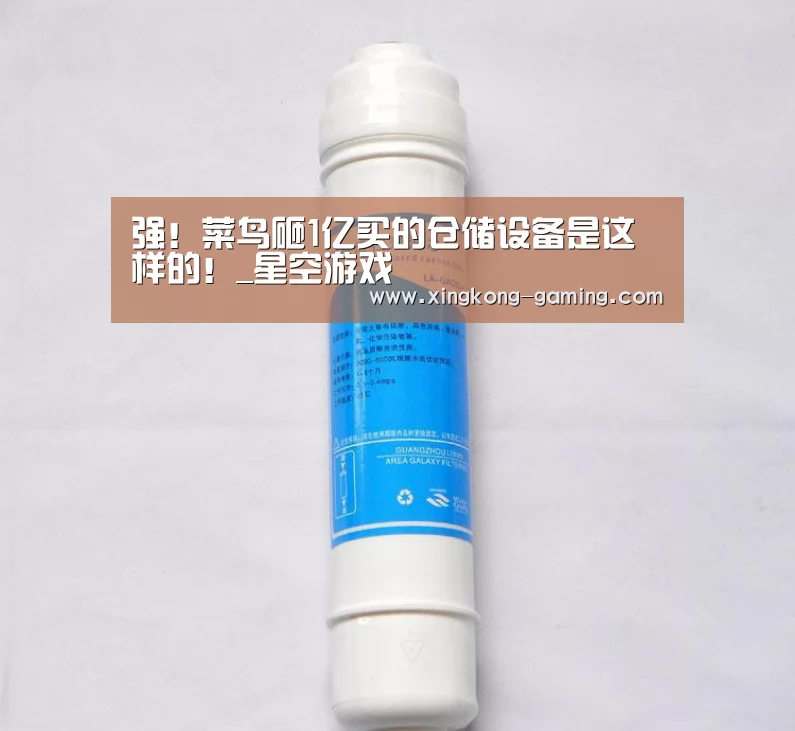 强!菜鸟砸1亿买的仓储设备是这样的!_星空游戏(图1) 星空数据