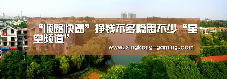 “顺路快递”挣钱不多隐患不少“星空频道”(图2) 星空数据